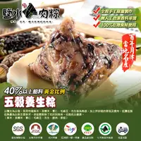 在飛比找蝦皮商城優惠-鹽水肉粽 五穀養生粽 (南部粽) 現貨 廠商直送