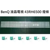 在飛比找蝦皮購物優惠-【木子3C】BenQ 電視 43RH6500 燈條 一套五條