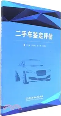 在飛比找三民網路書店優惠-二手車鑒定評估（簡體書）