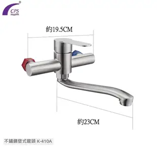 魔法廚房 CPS台灣製造 K-410A 壁式廚房龍頭 304不鏽鋼