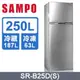 SAMPO 聲寶【SR-B25D】250公升 1級能效 變頻鋼板二門冰箱