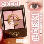 「MONEYCAT♡日本代購」2024新色✨EXCEL 光綻時裳四色眼采 CX08