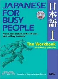 在飛比找三民網路書店優惠-Japanese for Busy People I