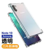 在飛比找momo購物網優惠-Samsung Note10 四角防摔氣囊保護手機保護殼(N