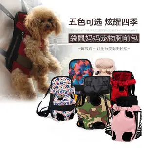 【萌趣 寵物用品】工廠直銷狗背包外出便攜包泰迪胸前包寵物四腳雙肩背包