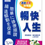 日本味王 暢快人生激速EX益生菌加強版21袋/盒