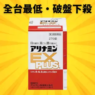 [數量限定] 武田 合利他命EX Plus 270錠 [單筆訂單限購2組]