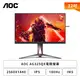 [欣亞] 【32型】AOC AG325QX 電競螢幕 (DP/HDMI/Fast IPS/2K/1ms/180Hz/HDR400/G-Sync/無喇叭/三年保固)