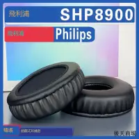 在飛比找露天拍賣優惠-適用 Philips 飛利浦 SHP8900耳罩耳機套海綿替