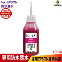 在飛比找蝦皮商城優惠-浩昇科技 HSP 適用相容 EPSON 100cc 紅色 防