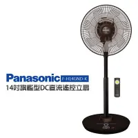 在飛比找Yahoo!奇摩拍賣優惠-【Panasonic國際牌】14吋 負離子 DC直流電風扇-