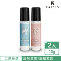 在飛比找momo購物網優惠-【KaiZen 凱嵐】滾珠精油棒10gX2(舒活筋絡元氣/靜