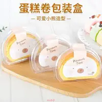 在飛比找蝦皮購物優惠-ViVi ·🔥日式 蛋糕捲包裝盒 烘焙包裝盒 半圓透明瑞士捲