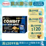 COMBAT威滅 滅蟑隊 優雅設計 8入裝(除蟑螂/蟑螂藥)