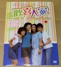 在飛比找Yahoo!奇摩拍賣優惠-DVD 4片裝清晰版 歡喜人家全套30集 歸亞蕾 郎雄 林熙