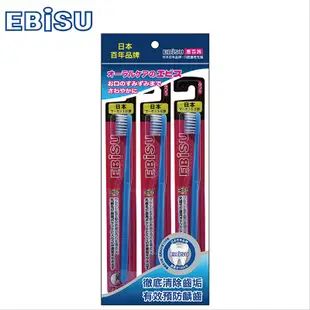 日本EBiSU惠比壽 經典軟毛牙刷3入