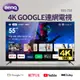 BenQ 55型 4K Google TV追劇護眼顯示器(E55-735)