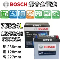 在飛比找momo購物網優惠-【BOSCH 博世】75B24L 銀合金汽車電瓶 容量55A