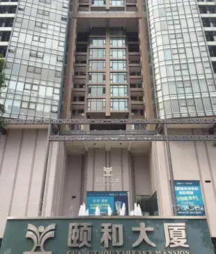 廣州頤園酒店公寓Yiyuan Apartment Hotel