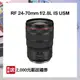 【CANON】RF 24-70mm f/2.8L IS USM 鏡頭 公司貨