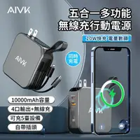 在飛比找momo購物網優惠-【AIVK】10000mAh行動電源 20WPD\QC快充 