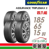 在飛比找momo購物網優惠-【GOODYEAR 固特異】輪胎 固特異 ASSURANCE