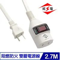 在飛比找有閑購物優惠-威電 CK2111-09 2P中繼電源延長線 9尺 2.7M