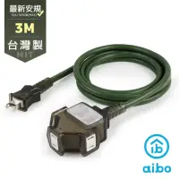 在飛比找momo購物網優惠-【aibo】aibo 2P一開三插動力延長線-3M(台灣製)