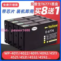 在飛比找樂天市場購物網優惠-適用EPSON愛普生T6771 T6781墨盒 WP-401