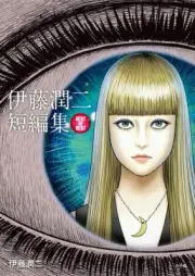 Junji Ito Short Stories BEST OF BEST Japanese Comic Manga Horror