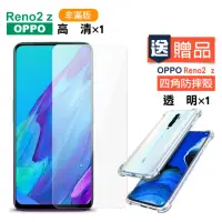 在飛比找momo購物網優惠-OPPO Reno2z 透明高清非滿版玻璃鋼化膜手機9H保護