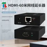 高清HDMI網線60米收發器 單電源POE供電 發射接收任意一端 鋁殼