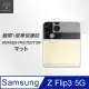Metal-Slim Samsung Galaxy Z Flip 3 5G 後螢幕(鏡頭+封面小螢幕)一體玻璃保護貼