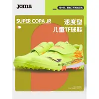 在飛比找ETMall東森購物網優惠-Joma短釘青訓防滑耐磨兒童足球鞋