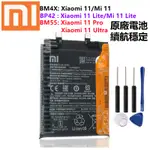 原廠電池 BM55 小米11 PRO/ 11 ULTRA, BM4X 小米11 BP42 小米11 LITE ,BM5R