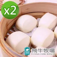 在飛比找momo購物網優惠-【飛牛牧場】鮮奶乳酪饅頭/奶皇包 任選2包免運(鮮奶饅頭/乳