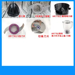 刷卡分期 原廠現貨 PHILIPS 飛利浦 廚神料理機原廠專用配件 適用HR7629 HR7762