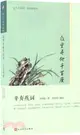 眾裏尋他千百度：辛棄疾詞(版畫插圖版)（簡體書）