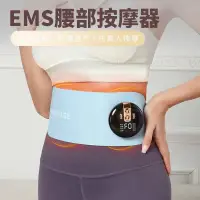 在飛比找蝦皮購物優惠-EMS按摩腰帶 暖宮帶 腰帶 EMS腹部健身儀 智能塑腰帶 