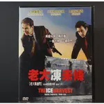 【看電影學英語】老大凍未條(THE ICE HARVEST) – 約翰庫薩克 比利鮑伯松頓 康妮尼爾森