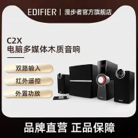 在飛比找Yahoo!奇摩拍賣優惠-創客優品 【新品推薦】EDIFIER漫步者C2X電腦音箱低音