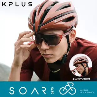 【SOAR3275】西進武嶺單車店/KPLUS SUREVO公路車安全帽頭盔/頭鎖/靈動尾翼/磁環扣(曙光橘)