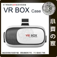 在飛比找PChome商店街優惠-【快速出貨】3D眼鏡 VR BOX Case 二代 虛擬實境