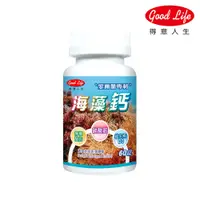 在飛比找蝦皮商城優惠-【得意人生】愛爾蘭專利海藻鈣+D3 (60錠) 買5送 晶亮