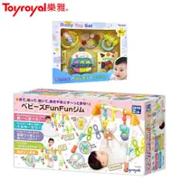 在飛比找PChome24h購物優惠-《樂雅 Toyroyal》FUNFUN健力架+寶寶玩具禮盒