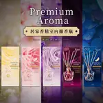 日本製 雞仔牌 消臭力 PREMIUM AROMA NEW居家香氛室內擴香瓶 芳香 擴香 香氛 贅澤擴香竹瓶 補充罐