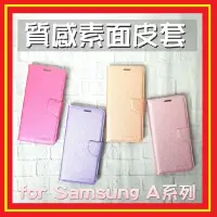 在飛比找Yahoo!奇摩拍賣優惠-SAMSUNG A5 A7 2016 2017 2018蠶絲