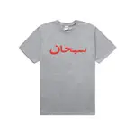 SUPREME 23SS ARABIC LOGO TEE 灰色 S號 稀有尺寸 阿拉伯文字