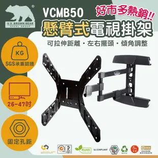 [美國布朗熊] 好市多熱銷款 VCMB50(固定孔距) 懸臂拉伸式-適用47吋~70吋電視壁掛架 (4.6折)