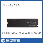 WD BLACK 黑標 SN770 1TB NVME M.2 PCIE SSD 固態硬碟